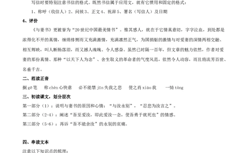 新教材精创5.11.2《与妻书》教学设计（2）-部编版高中语文必修下册_4-教培资料-26年最新资料-同步更新_初中高中教资_03科三专项（进去保存报考的学科即可）_03语文教案