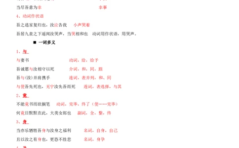 新教材精创5.11.2《与妻书》教学设计（2）-部编版高中语文必修下册_4-教培资料-26年最新资料-同步更新_初中高中教资_03科三专项（进去保存报考的学科即可）_03语文教案