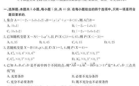 山西省2024-2025学年高二下学期期末考试数学_2025年7月_250715山西省金太阳2024-2025学年高二下学期期末考试（25-568B）（全科）