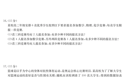 山西省2024-2025学年高二下学期期末考试数学_2025年7月_250715山西省金太阳2024-2025学年高二下学期期末考试（25-568B）（全科）