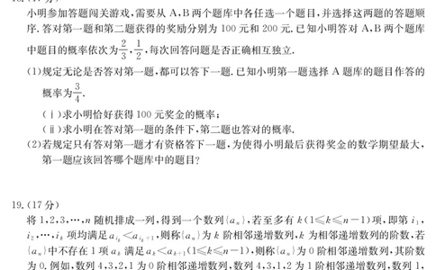 山西省2024-2025学年高二下学期期末考试数学_2025年7月_250715山西省金太阳2024-2025学年高二下学期期末考试（25-568B）（全科）