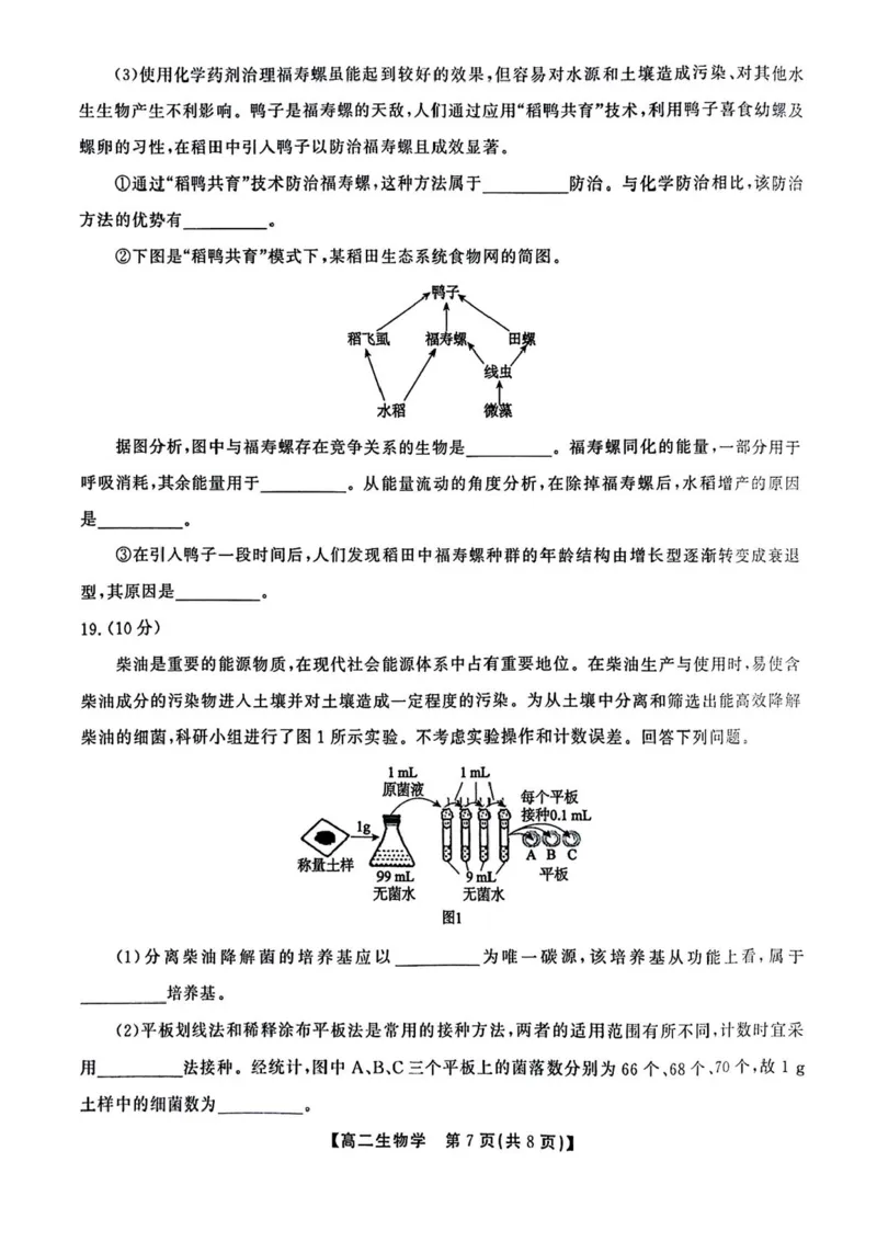 安徽省江淮协作区2024-2025学年高二下学期期末联合监测生物试卷（含答案）_2025年7月_250711安徽省江淮协作区2024-2025学年高二下学期期末联合监测（全科）
