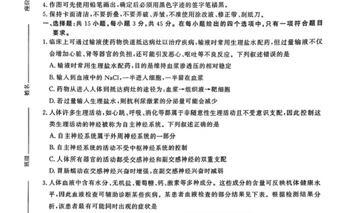 安徽省江淮协作区2024-2025学年高二下学期期末联合监测生物试卷（含答案）_2025年7月_250711安徽省江淮协作区2024-2025学年高二下学期期末联合监测（全科）