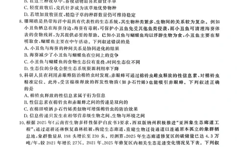 安徽省江淮协作区2024-2025学年高二下学期期末联合监测生物试卷（含答案）_2025年7月_250711安徽省江淮协作区2024-2025学年高二下学期期末联合监测（全科）