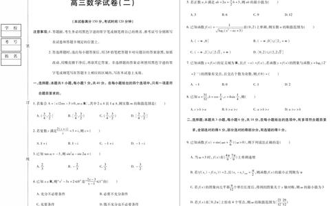 新时代高中教育联合体2025年11月高三学年期中联考巩固卷（二）数学_251112黑龙江省新时代高中教育联合体2025年11月高三学年期中联考巩固卷（二）（全科）