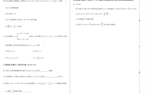 新时代高中教育联合体2025年11月高三学年期中联考巩固卷（二）数学_251112黑龙江省新时代高中教育联合体2025年11月高三学年期中联考巩固卷（二）（全科）