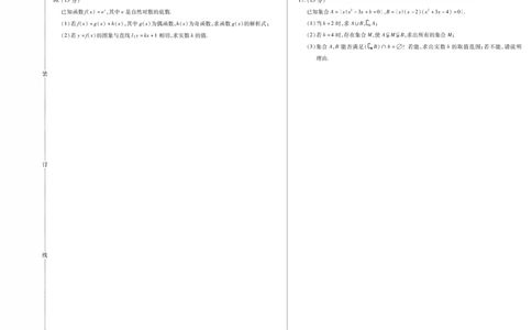 新时代高中教育联合体2025年11月高三学年期中联考巩固卷（二）数学_251112黑龙江省新时代高中教育联合体2025年11月高三学年期中联考巩固卷（二）（全科）