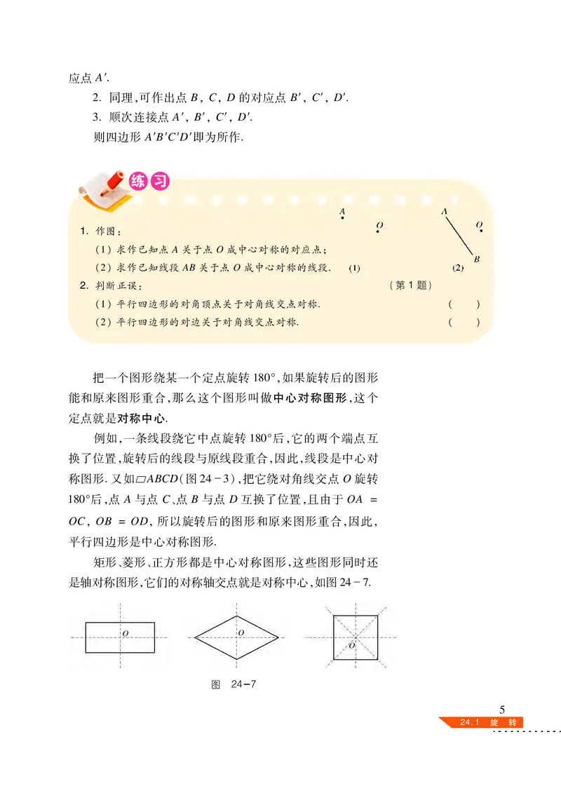 沪科版9年级数学下册高清教材_4-教培资料-26年最新资料-同步更新_初中高中教资_03科三专项（进去保存报考的学科即可）_02科三专项（笔记真题思维导图教学设计版本二）