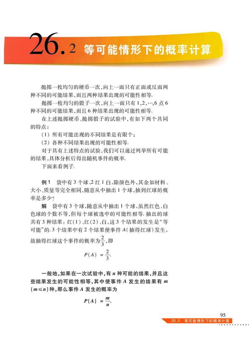 沪科版9年级数学下册高清教材_4-教培资料-26年最新资料-同步更新_初中高中教资_03科三专项（进去保存报考的学科即可）_02科三专项（笔记真题思维导图教学设计版本二）