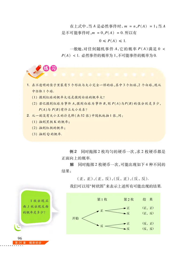 沪科版9年级数学下册高清教材_4-教培资料-26年最新资料-同步更新_初中高中教资_03科三专项（进去保存报考的学科即可）_02科三专项（笔记真题思维导图教学设计版本二）