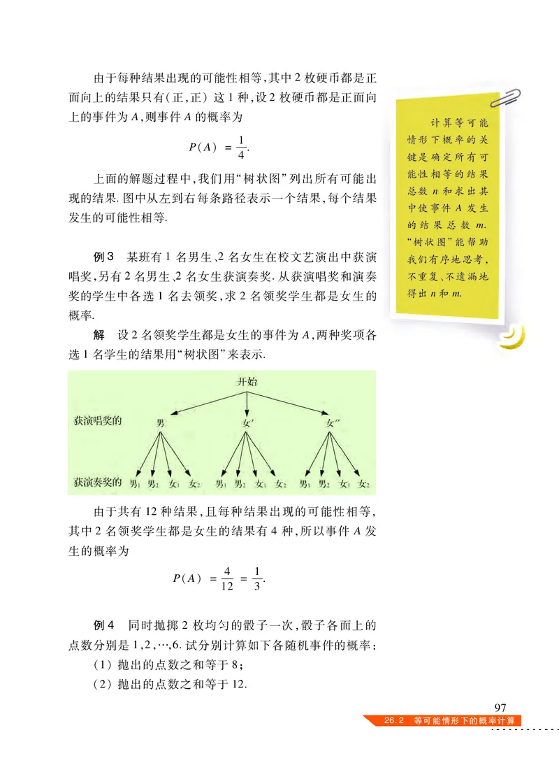 沪科版9年级数学下册高清教材_4-教培资料-26年最新资料-同步更新_初中高中教资_03科三专项（进去保存报考的学科即可）_02科三专项（笔记真题思维导图教学设计版本二）
