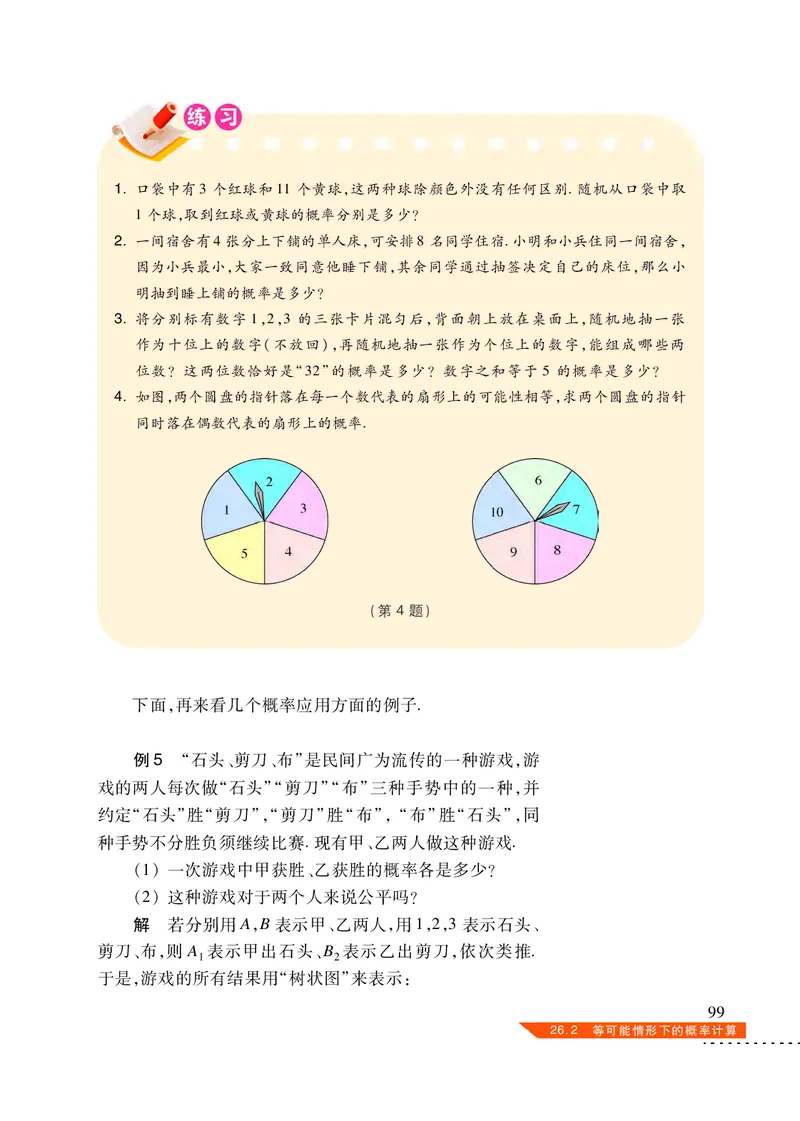沪科版9年级数学下册高清教材_4-教培资料-26年最新资料-同步更新_初中高中教资_03科三专项（进去保存报考的学科即可）_02科三专项（笔记真题思维导图教学设计版本二）