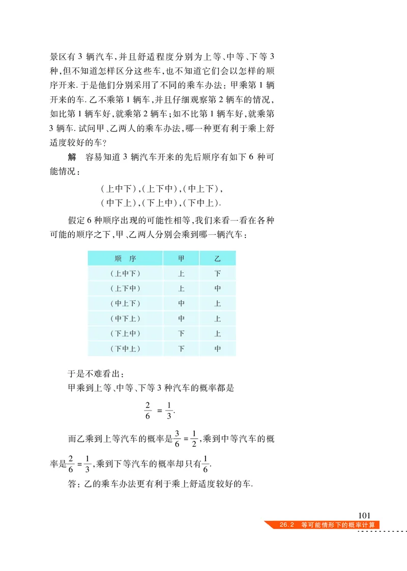 沪科版9年级数学下册高清教材_4-教培资料-26年最新资料-同步更新_初中高中教资_03科三专项（进去保存报考的学科即可）_02科三专项（笔记真题思维导图教学设计版本二）