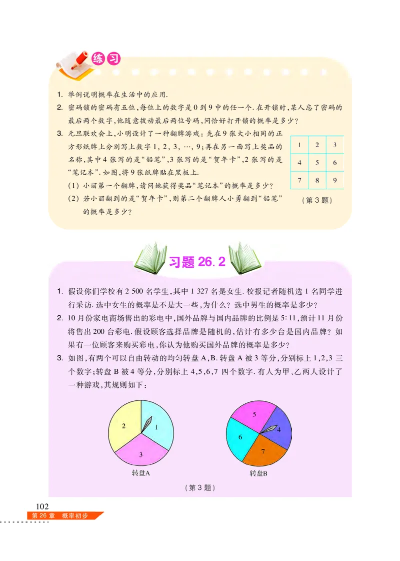 沪科版9年级数学下册高清教材_4-教培资料-26年最新资料-同步更新_初中高中教资_03科三专项（进去保存报考的学科即可）_02科三专项（笔记真题思维导图教学设计版本二）