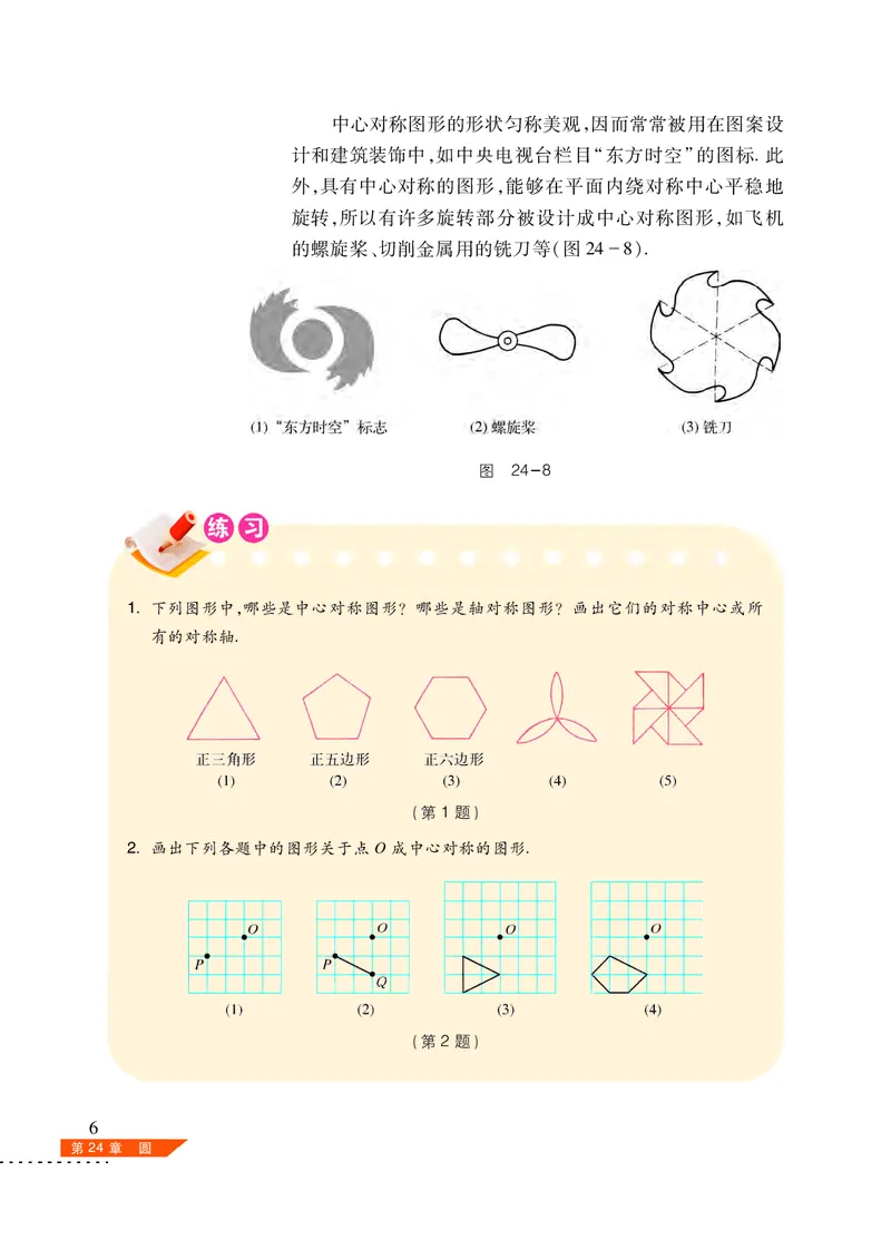 沪科版9年级数学下册高清教材_4-教培资料-26年最新资料-同步更新_初中高中教资_03科三专项（进去保存报考的学科即可）_02科三专项（笔记真题思维导图教学设计版本二）