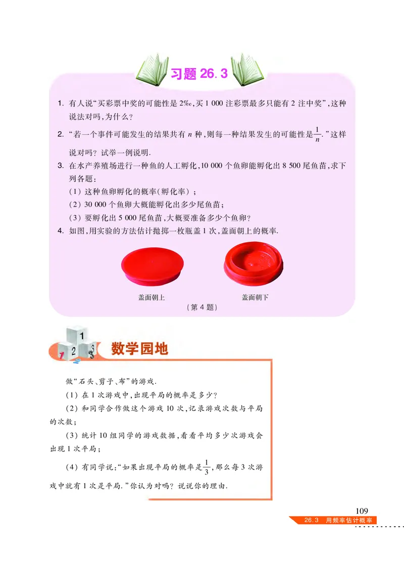 沪科版9年级数学下册高清教材_4-教培资料-26年最新资料-同步更新_初中高中教资_03科三专项（进去保存报考的学科即可）_02科三专项（笔记真题思维导图教学设计版本二）