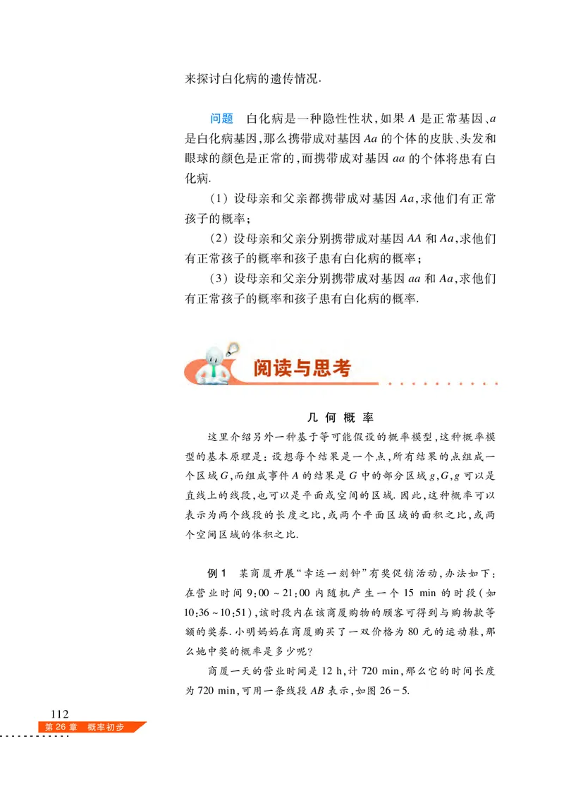 沪科版9年级数学下册高清教材_4-教培资料-26年最新资料-同步更新_初中高中教资_03科三专项（进去保存报考的学科即可）_02科三专项（笔记真题思维导图教学设计版本二）