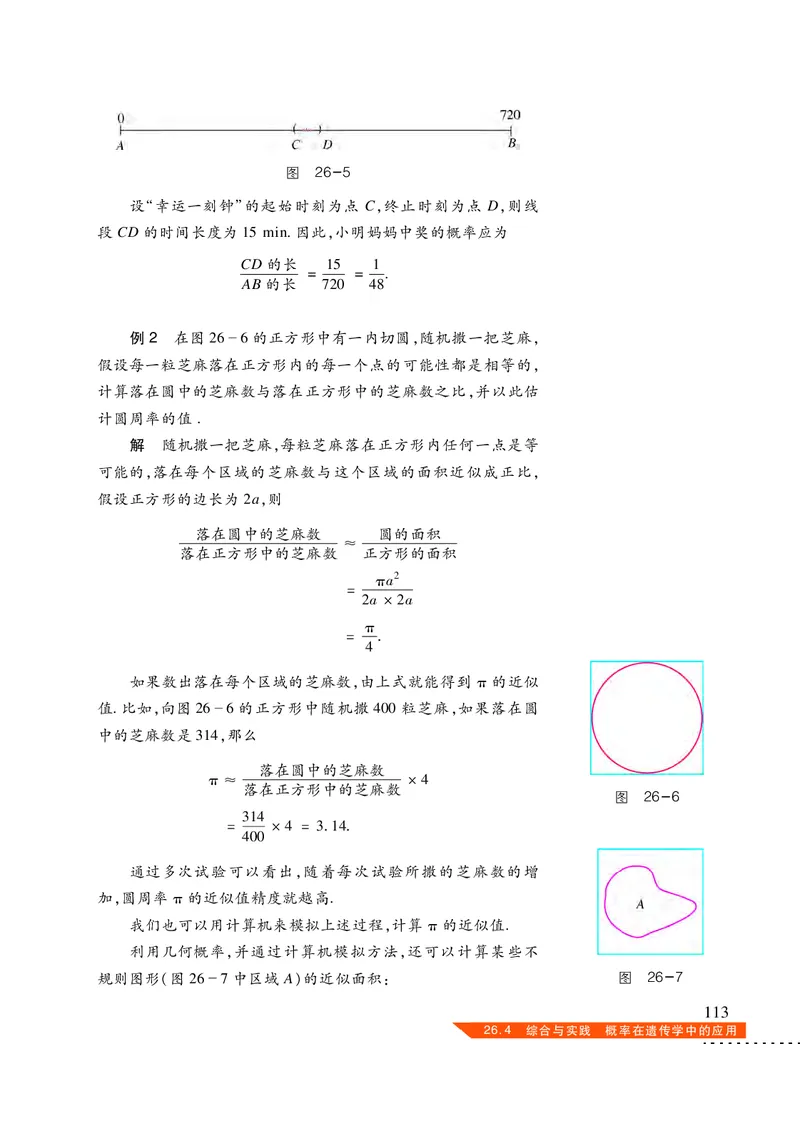 沪科版9年级数学下册高清教材_4-教培资料-26年最新资料-同步更新_初中高中教资_03科三专项（进去保存报考的学科即可）_02科三专项（笔记真题思维导图教学设计版本二）