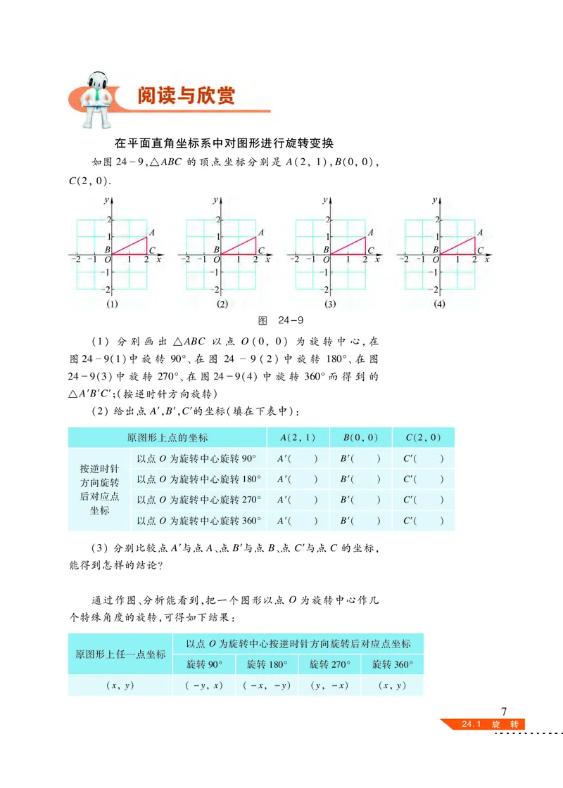 沪科版9年级数学下册高清教材_4-教培资料-26年最新资料-同步更新_初中高中教资_03科三专项（进去保存报考的学科即可）_02科三专项（笔记真题思维导图教学设计版本二）