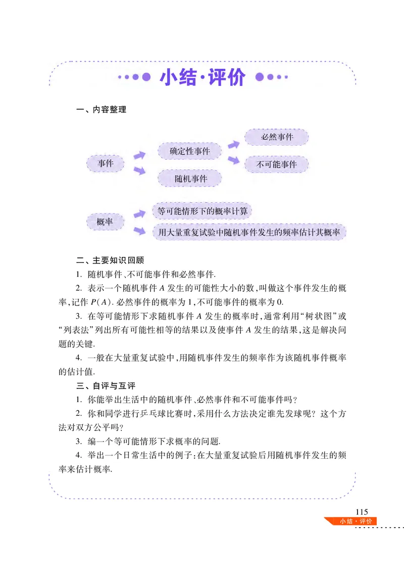 沪科版9年级数学下册高清教材_4-教培资料-26年最新资料-同步更新_初中高中教资_03科三专项（进去保存报考的学科即可）_02科三专项（笔记真题思维导图教学设计版本二）