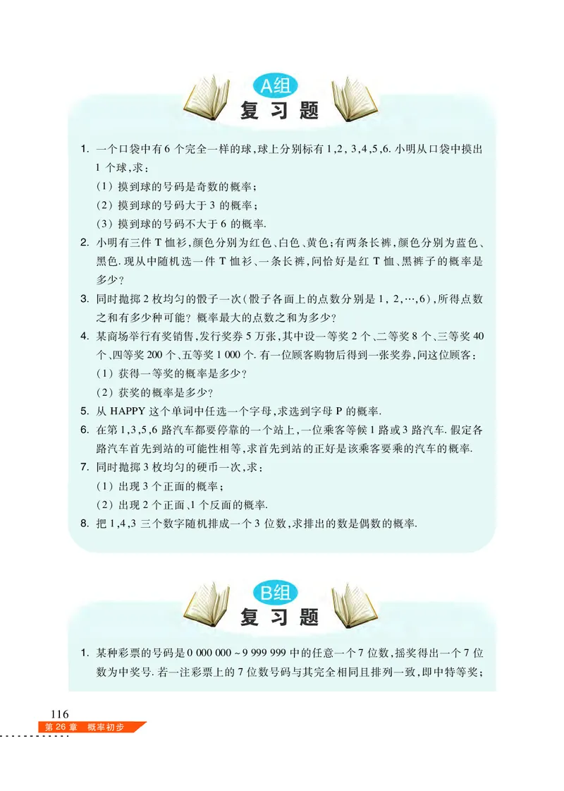 沪科版9年级数学下册高清教材_4-教培资料-26年最新资料-同步更新_初中高中教资_03科三专项（进去保存报考的学科即可）_02科三专项（笔记真题思维导图教学设计版本二）