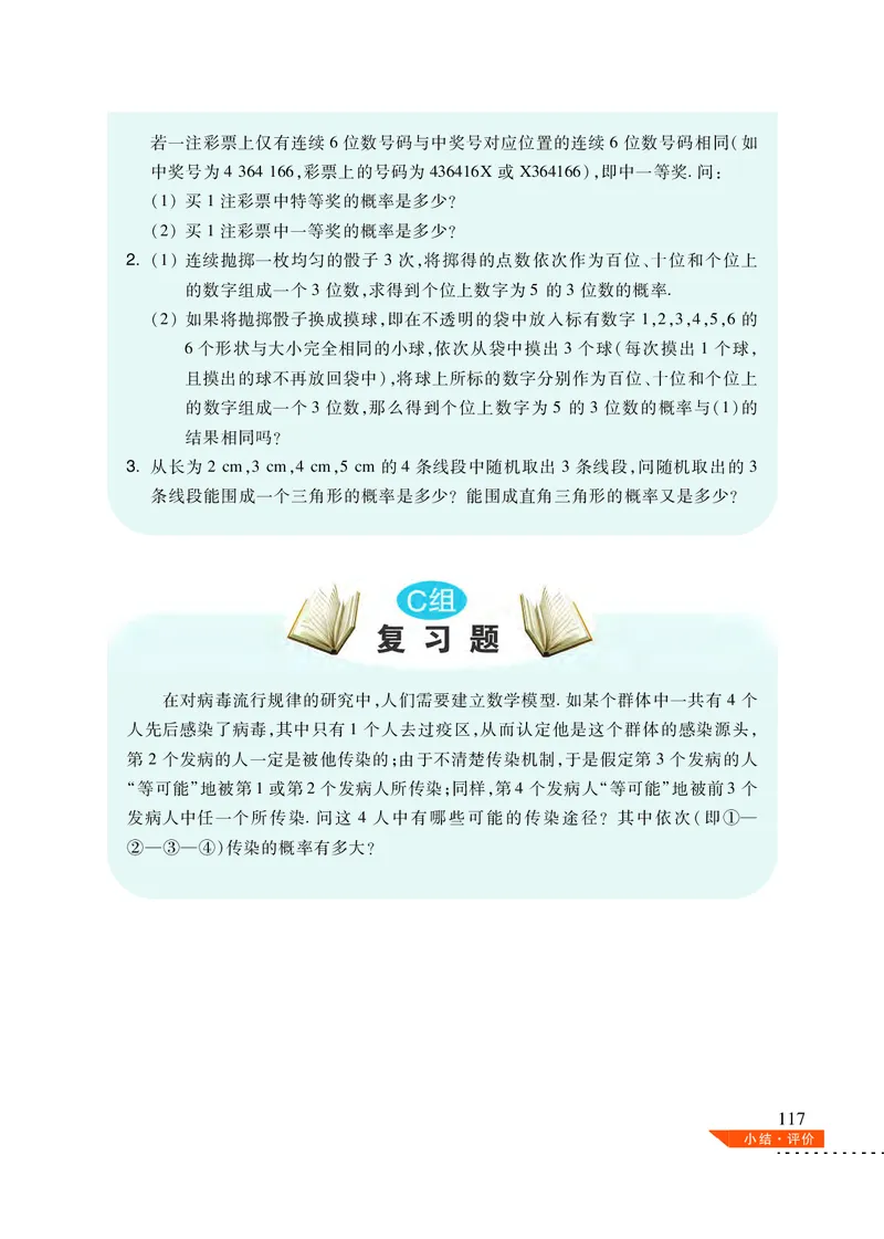 沪科版9年级数学下册高清教材_4-教培资料-26年最新资料-同步更新_初中高中教资_03科三专项（进去保存报考的学科即可）_02科三专项（笔记真题思维导图教学设计版本二）
