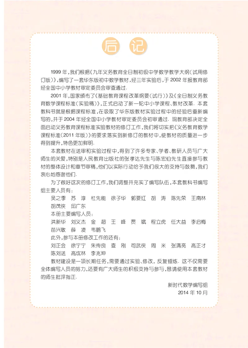 沪科版9年级数学下册高清教材_4-教培资料-26年最新资料-同步更新_初中高中教资_03科三专项（进去保存报考的学科即可）_02科三专项（笔记真题思维导图教学设计版本二）