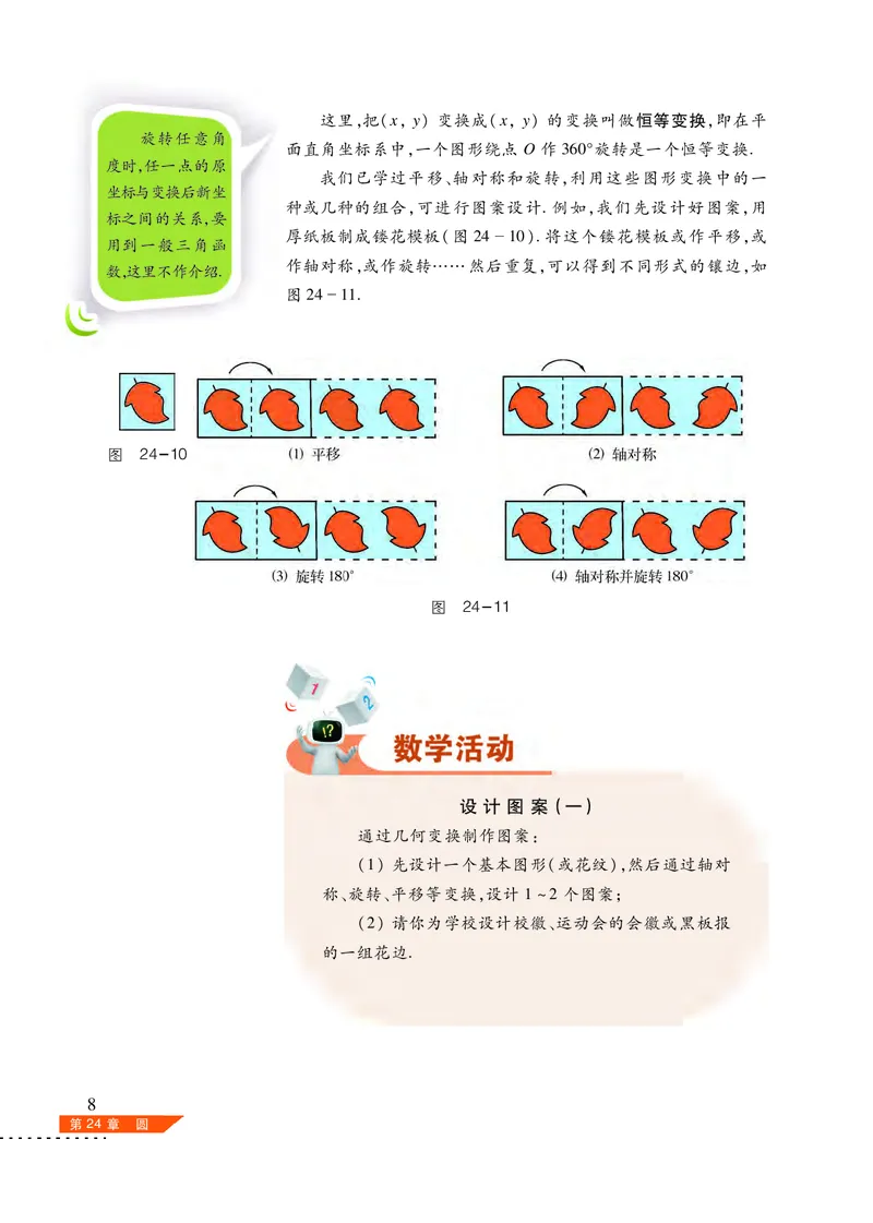 沪科版9年级数学下册高清教材_4-教培资料-26年最新资料-同步更新_初中高中教资_03科三专项（进去保存报考的学科即可）_02科三专项（笔记真题思维导图教学设计版本二）