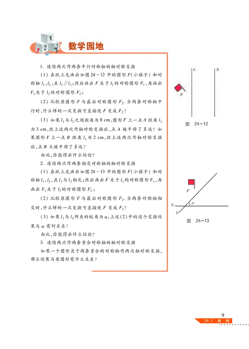 沪科版9年级数学下册高清教材_4-教培资料-26年最新资料-同步更新_初中高中教资_03科三专项（进去保存报考的学科即可）_02科三专项（笔记真题思维导图教学设计版本二）