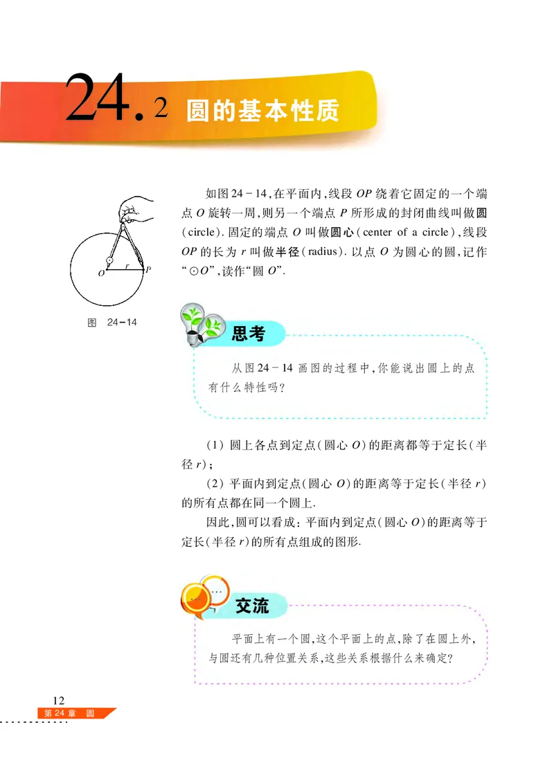 沪科版9年级数学下册高清教材_4-教培资料-26年最新资料-同步更新_初中高中教资_03科三专项（进去保存报考的学科即可）_02科三专项（笔记真题思维导图教学设计版本二）