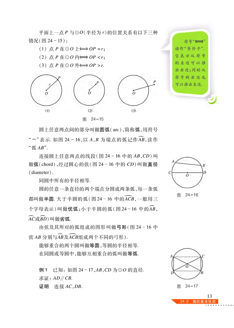 沪科版9年级数学下册高清教材_4-教培资料-26年最新资料-同步更新_初中高中教资_03科三专项（进去保存报考的学科即可）_02科三专项（笔记真题思维导图教学设计版本二）