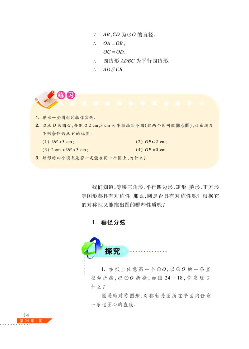 沪科版9年级数学下册高清教材_4-教培资料-26年最新资料-同步更新_初中高中教资_03科三专项（进去保存报考的学科即可）_02科三专项（笔记真题思维导图教学设计版本二）