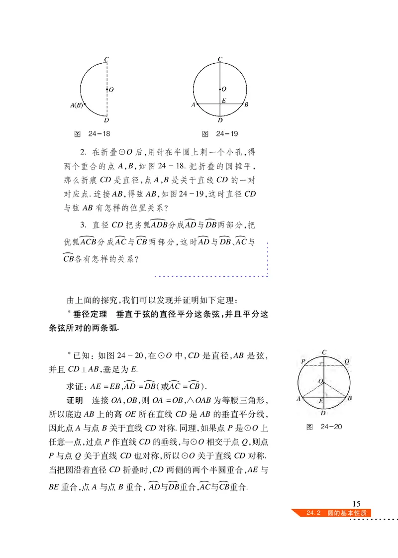 沪科版9年级数学下册高清教材_4-教培资料-26年最新资料-同步更新_初中高中教资_03科三专项（进去保存报考的学科即可）_02科三专项（笔记真题思维导图教学设计版本二）