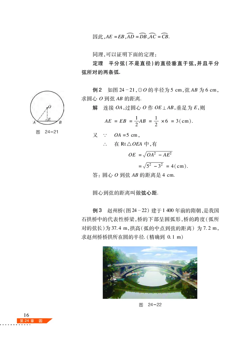 沪科版9年级数学下册高清教材_4-教培资料-26年最新资料-同步更新_初中高中教资_03科三专项（进去保存报考的学科即可）_02科三专项（笔记真题思维导图教学设计版本二）