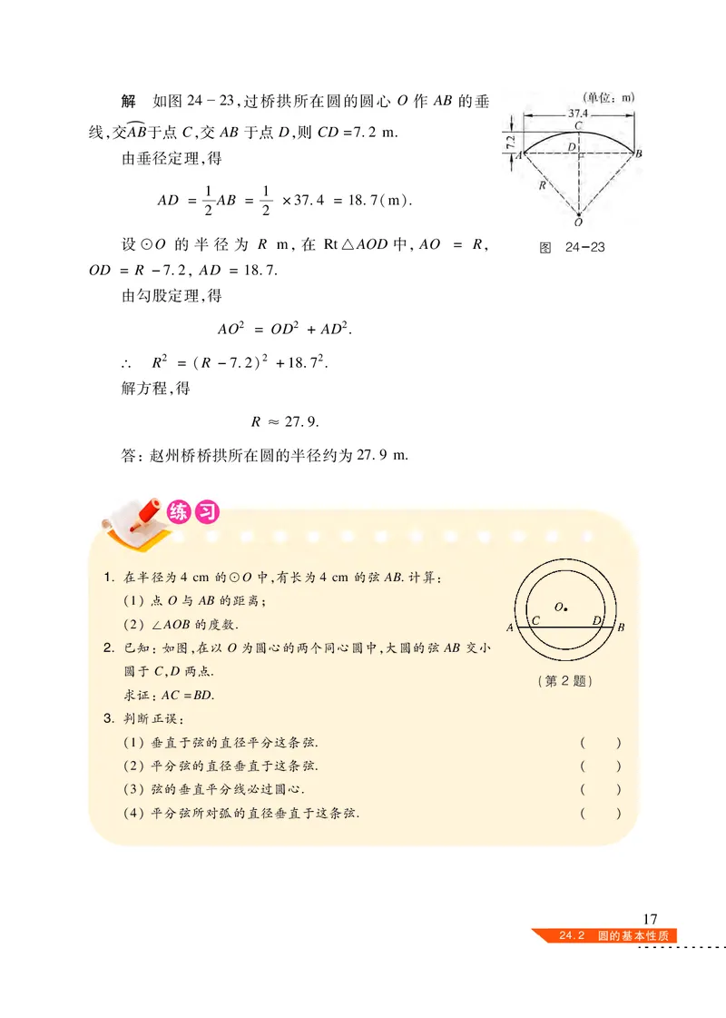 沪科版9年级数学下册高清教材_4-教培资料-26年最新资料-同步更新_初中高中教资_03科三专项（进去保存报考的学科即可）_02科三专项（笔记真题思维导图教学设计版本二）