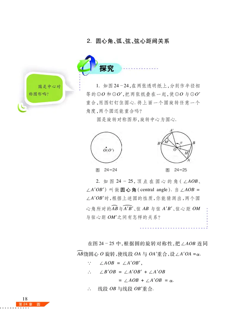沪科版9年级数学下册高清教材_4-教培资料-26年最新资料-同步更新_初中高中教资_03科三专项（进去保存报考的学科即可）_02科三专项（笔记真题思维导图教学设计版本二）
