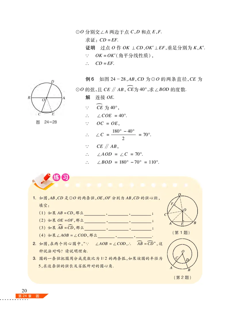 沪科版9年级数学下册高清教材_4-教培资料-26年最新资料-同步更新_初中高中教资_03科三专项（进去保存报考的学科即可）_02科三专项（笔记真题思维导图教学设计版本二）