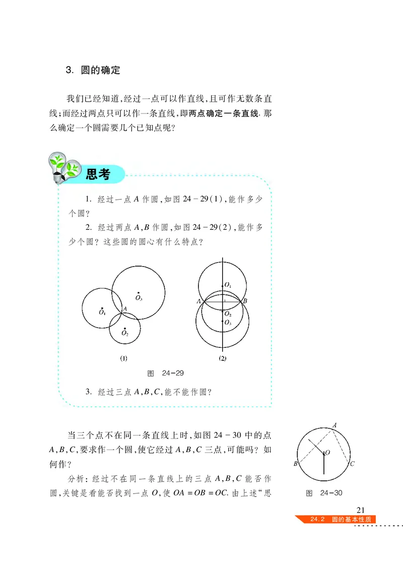 沪科版9年级数学下册高清教材_4-教培资料-26年最新资料-同步更新_初中高中教资_03科三专项（进去保存报考的学科即可）_02科三专项（笔记真题思维导图教学设计版本二）