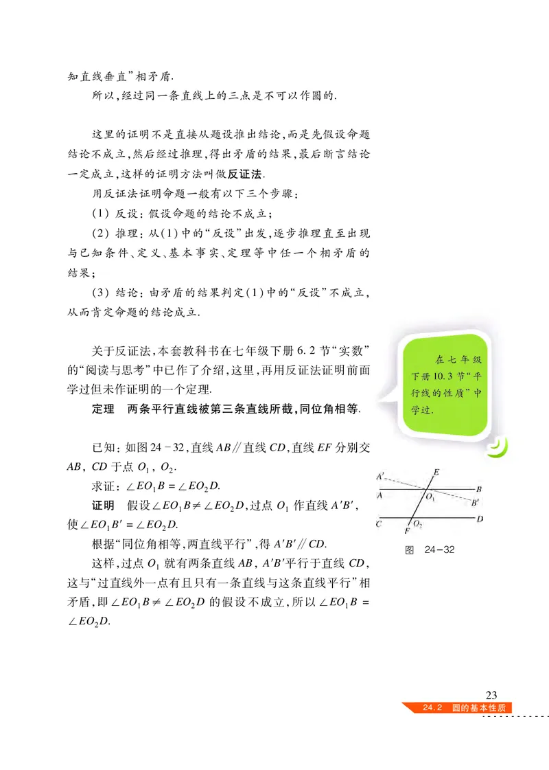 沪科版9年级数学下册高清教材_4-教培资料-26年最新资料-同步更新_初中高中教资_03科三专项（进去保存报考的学科即可）_02科三专项（笔记真题思维导图教学设计版本二）