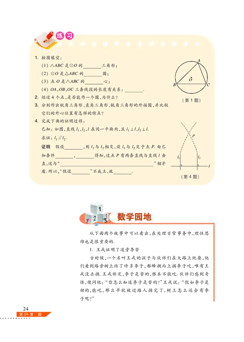 沪科版9年级数学下册高清教材_4-教培资料-26年最新资料-同步更新_初中高中教资_03科三专项（进去保存报考的学科即可）_02科三专项（笔记真题思维导图教学设计版本二）