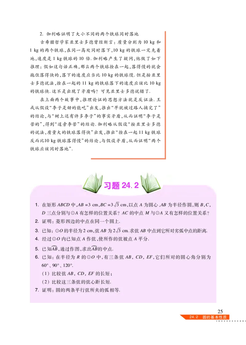 沪科版9年级数学下册高清教材_4-教培资料-26年最新资料-同步更新_初中高中教资_03科三专项（进去保存报考的学科即可）_02科三专项（笔记真题思维导图教学设计版本二）