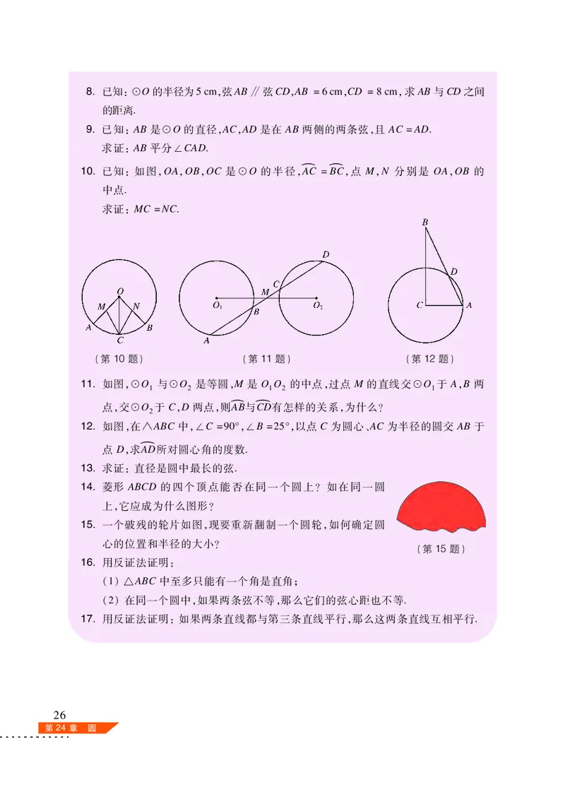 沪科版9年级数学下册高清教材_4-教培资料-26年最新资料-同步更新_初中高中教资_03科三专项（进去保存报考的学科即可）_02科三专项（笔记真题思维导图教学设计版本二）