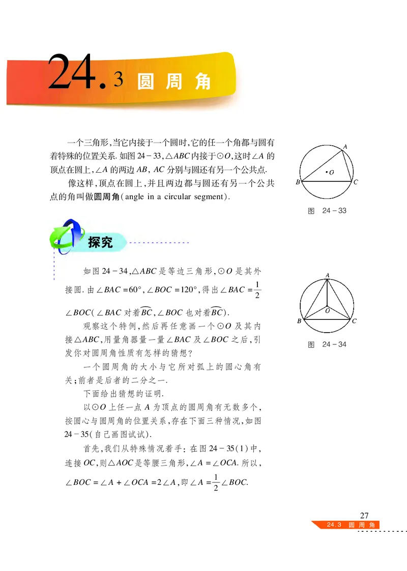 沪科版9年级数学下册高清教材_4-教培资料-26年最新资料-同步更新_初中高中教资_03科三专项（进去保存报考的学科即可）_02科三专项（笔记真题思维导图教学设计版本二）