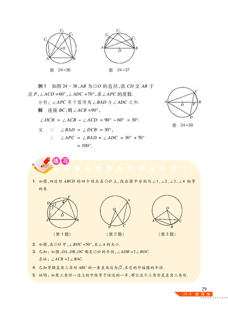 沪科版9年级数学下册高清教材_4-教培资料-26年最新资料-同步更新_初中高中教资_03科三专项（进去保存报考的学科即可）_02科三专项（笔记真题思维导图教学设计版本二）