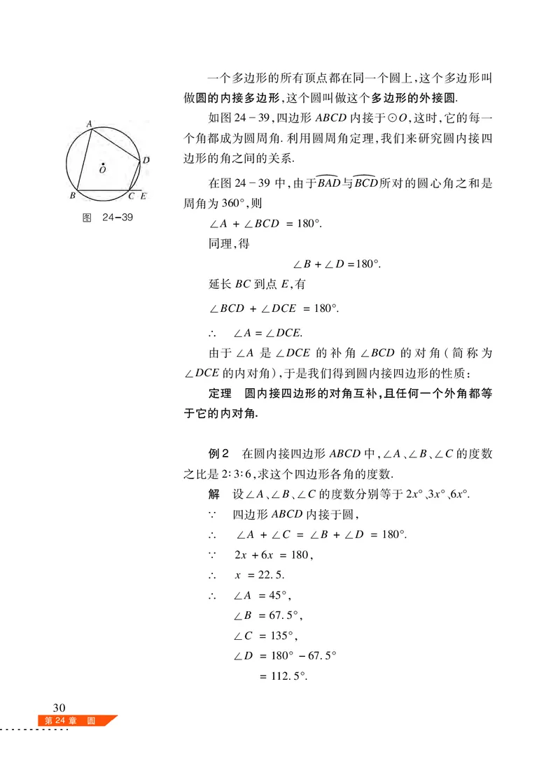 沪科版9年级数学下册高清教材_4-教培资料-26年最新资料-同步更新_初中高中教资_03科三专项（进去保存报考的学科即可）_02科三专项（笔记真题思维导图教学设计版本二）