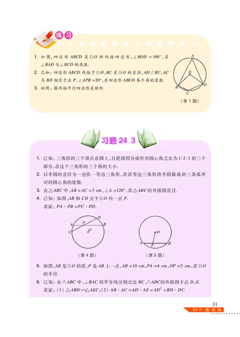 沪科版9年级数学下册高清教材_4-教培资料-26年最新资料-同步更新_初中高中教资_03科三专项（进去保存报考的学科即可）_02科三专项（笔记真题思维导图教学设计版本二）