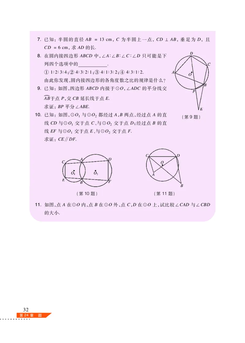 沪科版9年级数学下册高清教材_4-教培资料-26年最新资料-同步更新_初中高中教资_03科三专项（进去保存报考的学科即可）_02科三专项（笔记真题思维导图教学设计版本二）