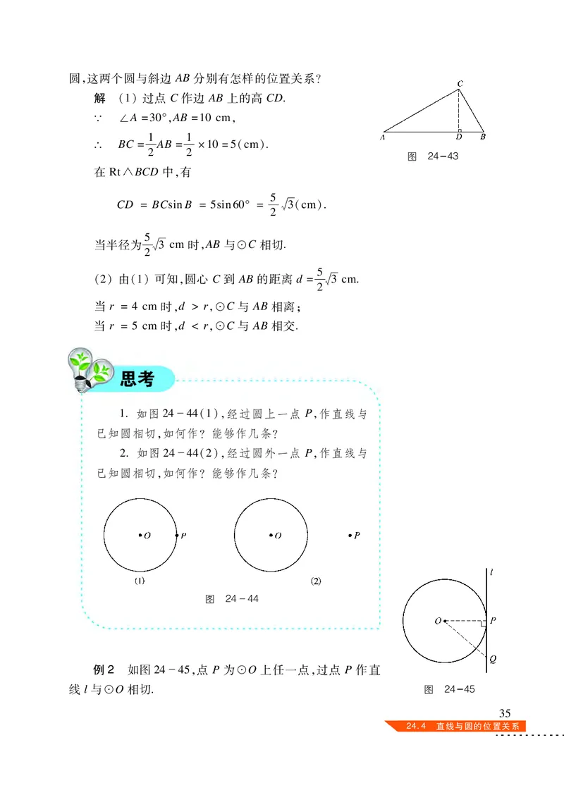 沪科版9年级数学下册高清教材_4-教培资料-26年最新资料-同步更新_初中高中教资_03科三专项（进去保存报考的学科即可）_02科三专项（笔记真题思维导图教学设计版本二）