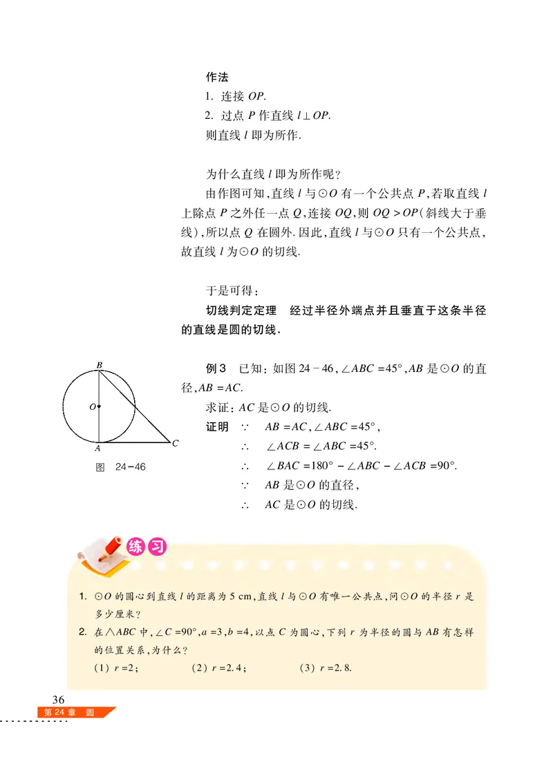 沪科版9年级数学下册高清教材_4-教培资料-26年最新资料-同步更新_初中高中教资_03科三专项（进去保存报考的学科即可）_02科三专项（笔记真题思维导图教学设计版本二）