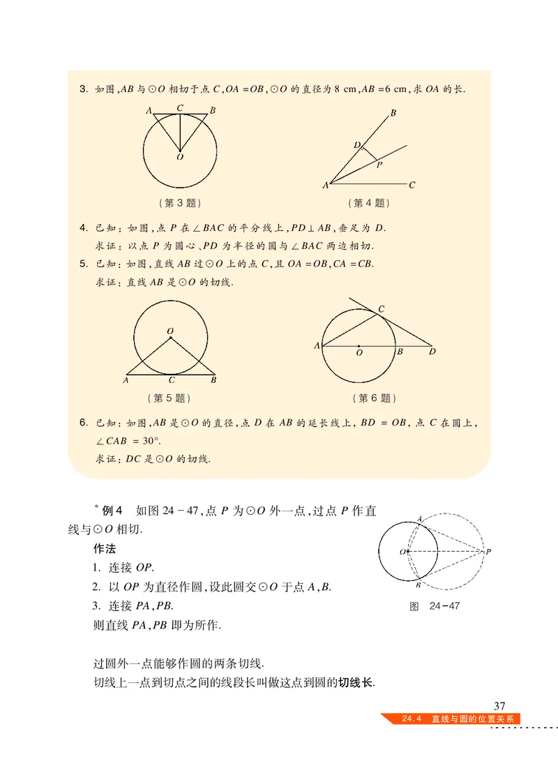 沪科版9年级数学下册高清教材_4-教培资料-26年最新资料-同步更新_初中高中教资_03科三专项（进去保存报考的学科即可）_02科三专项（笔记真题思维导图教学设计版本二）